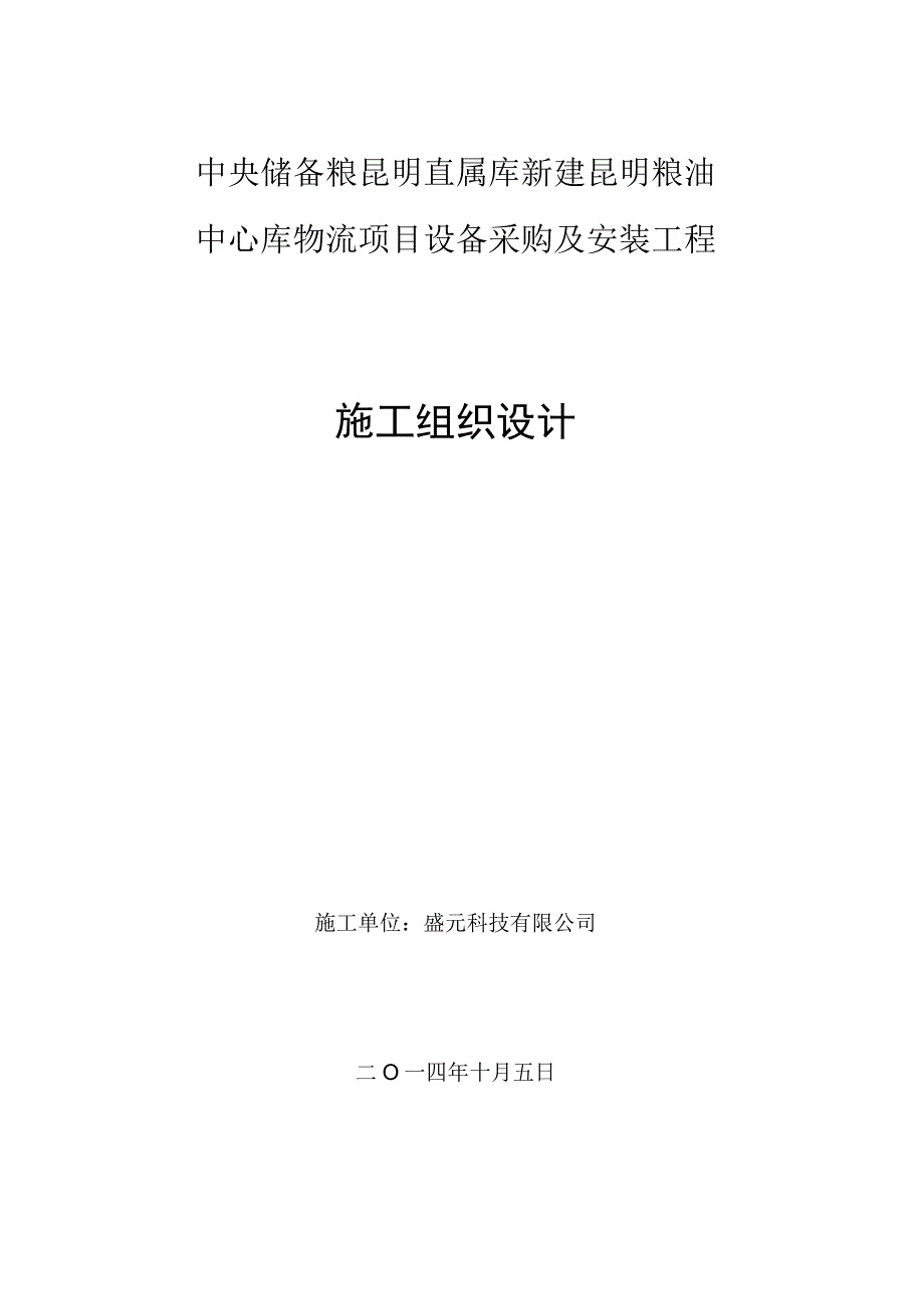 实验设备的验收方案.docx_第1页