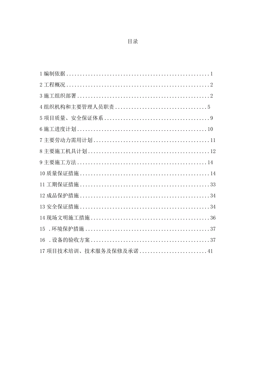 实验设备的验收方案.docx_第2页