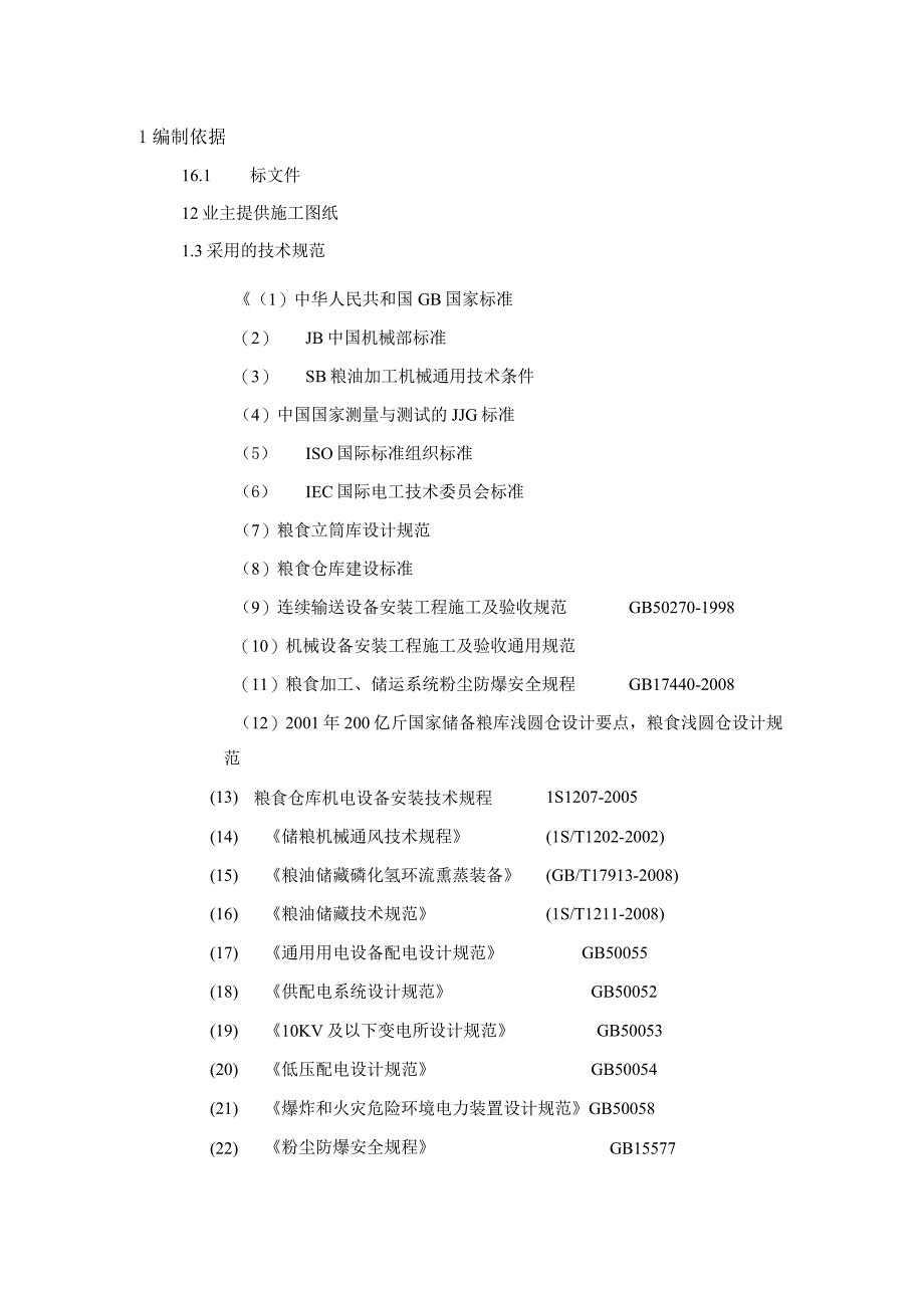 实验设备的验收方案.docx_第3页