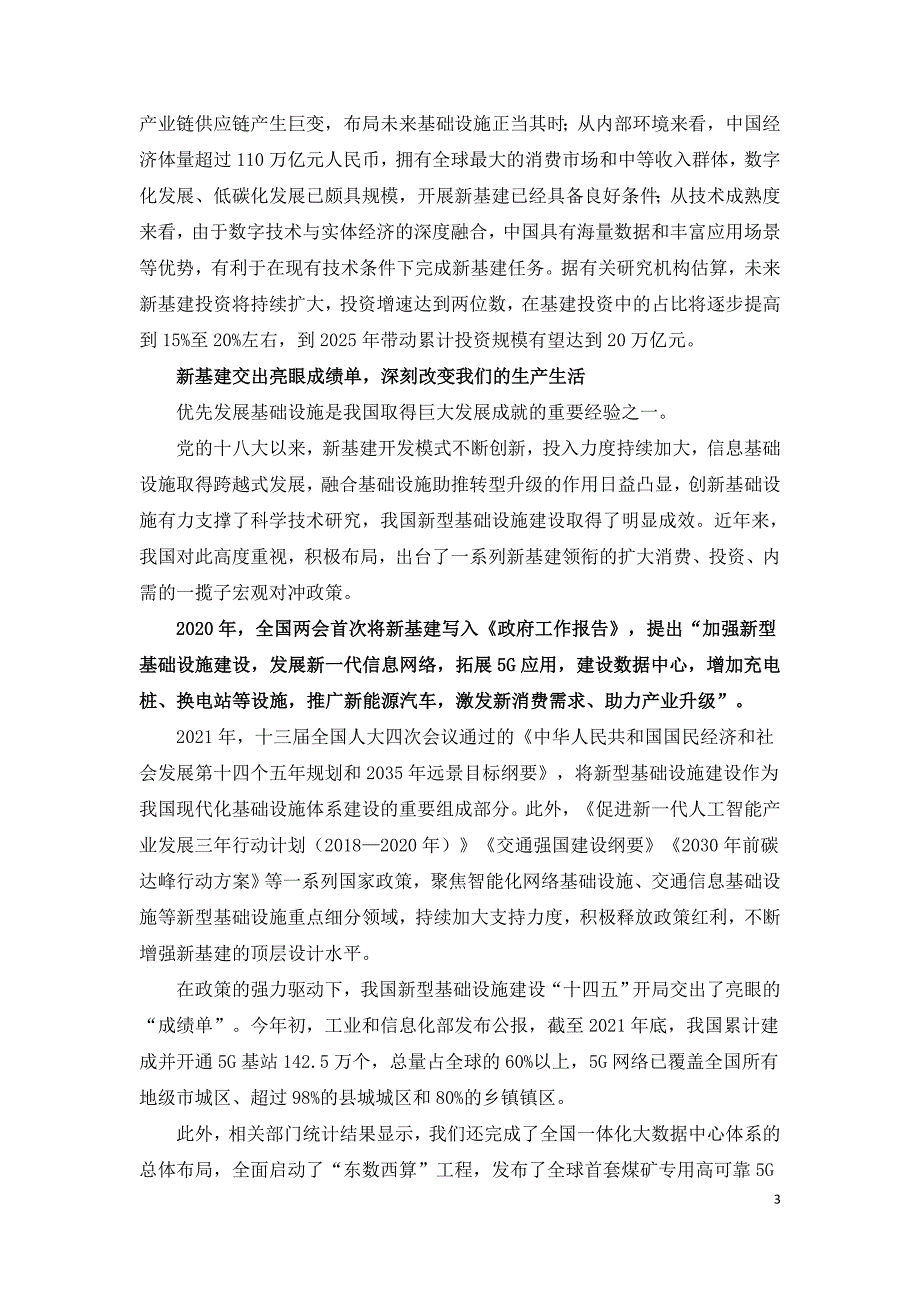 新基建的内涵与模式.doc_第3页