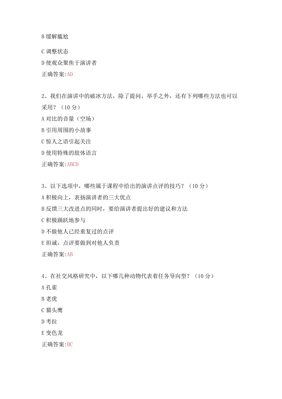 完美表达——呈现最自信的自己课后测试及答案.docx_第2页