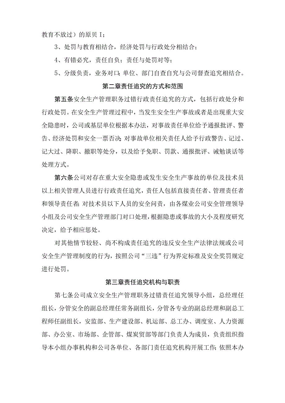 安全生产管理职务过错行政责任追究办法.docx_第2页