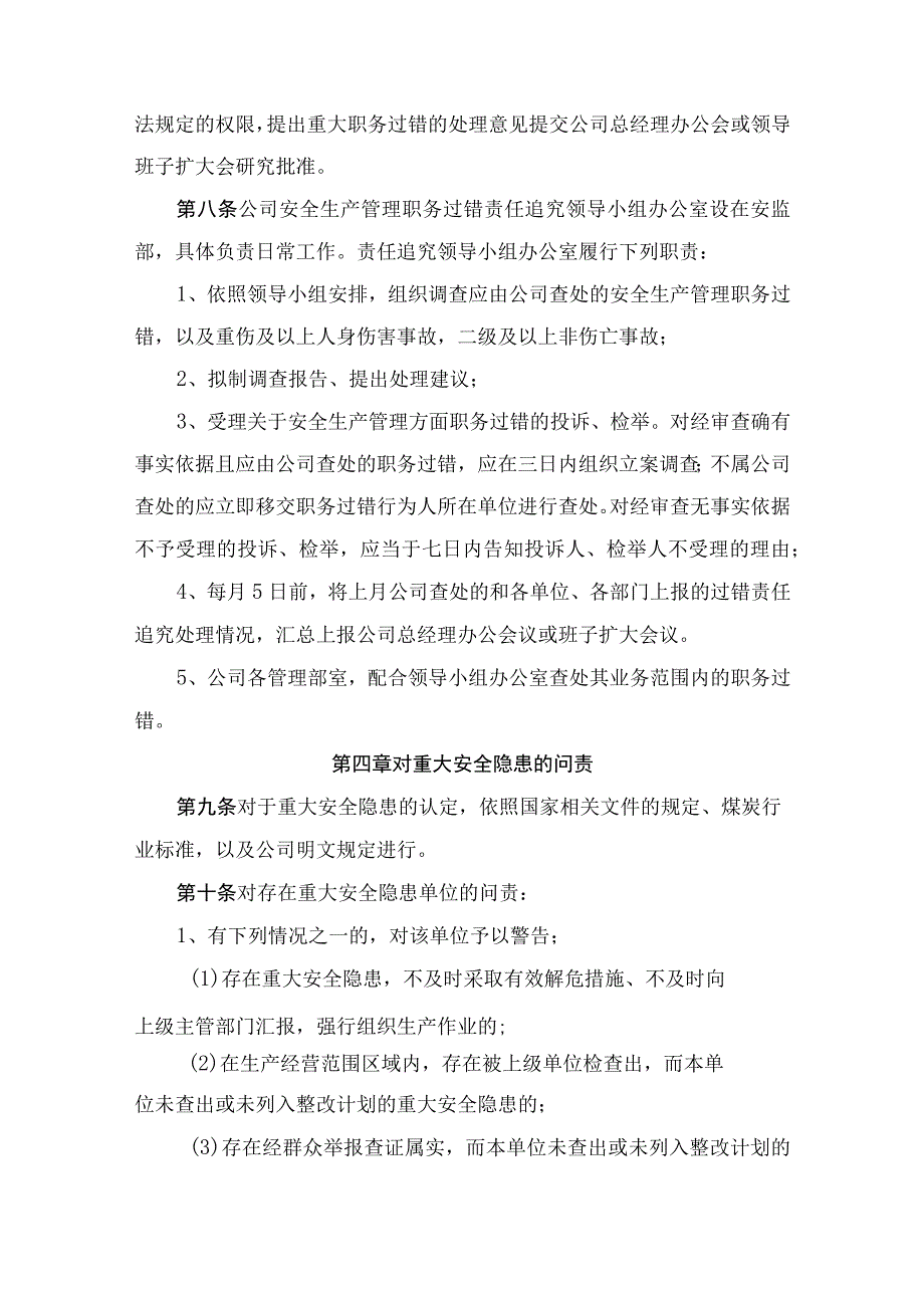 安全生产管理职务过错行政责任追究办法.docx_第3页