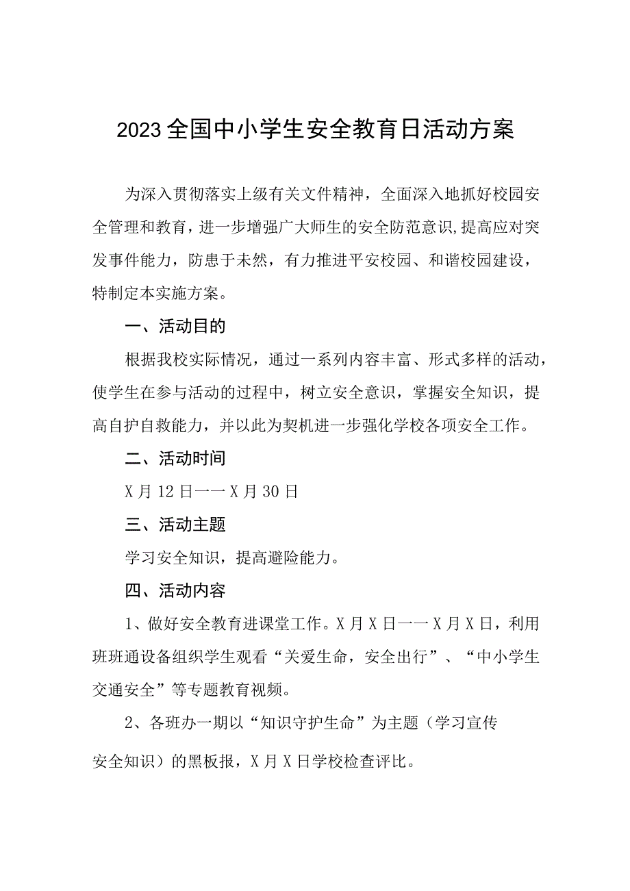 实验小学2023年全国安全教育日活动方案七篇.docx_第1页