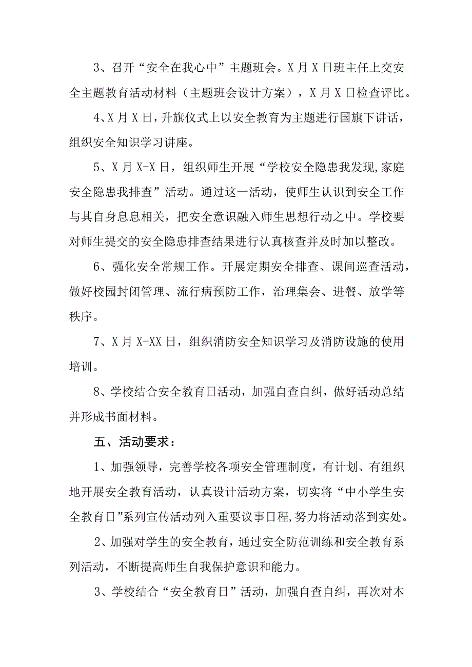 实验小学2023年全国安全教育日活动方案七篇.docx_第2页