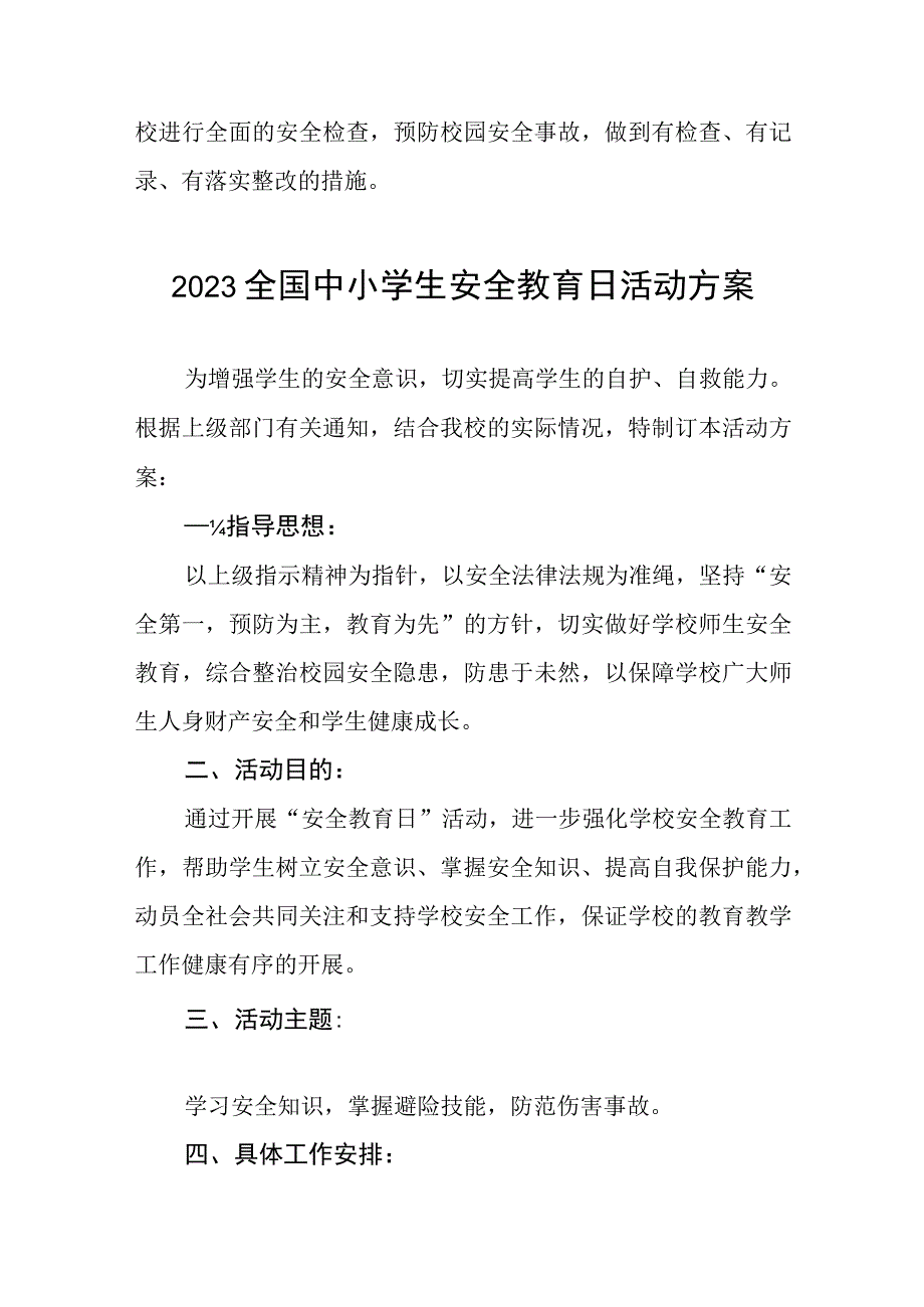 实验小学2023年全国安全教育日活动方案七篇.docx_第3页