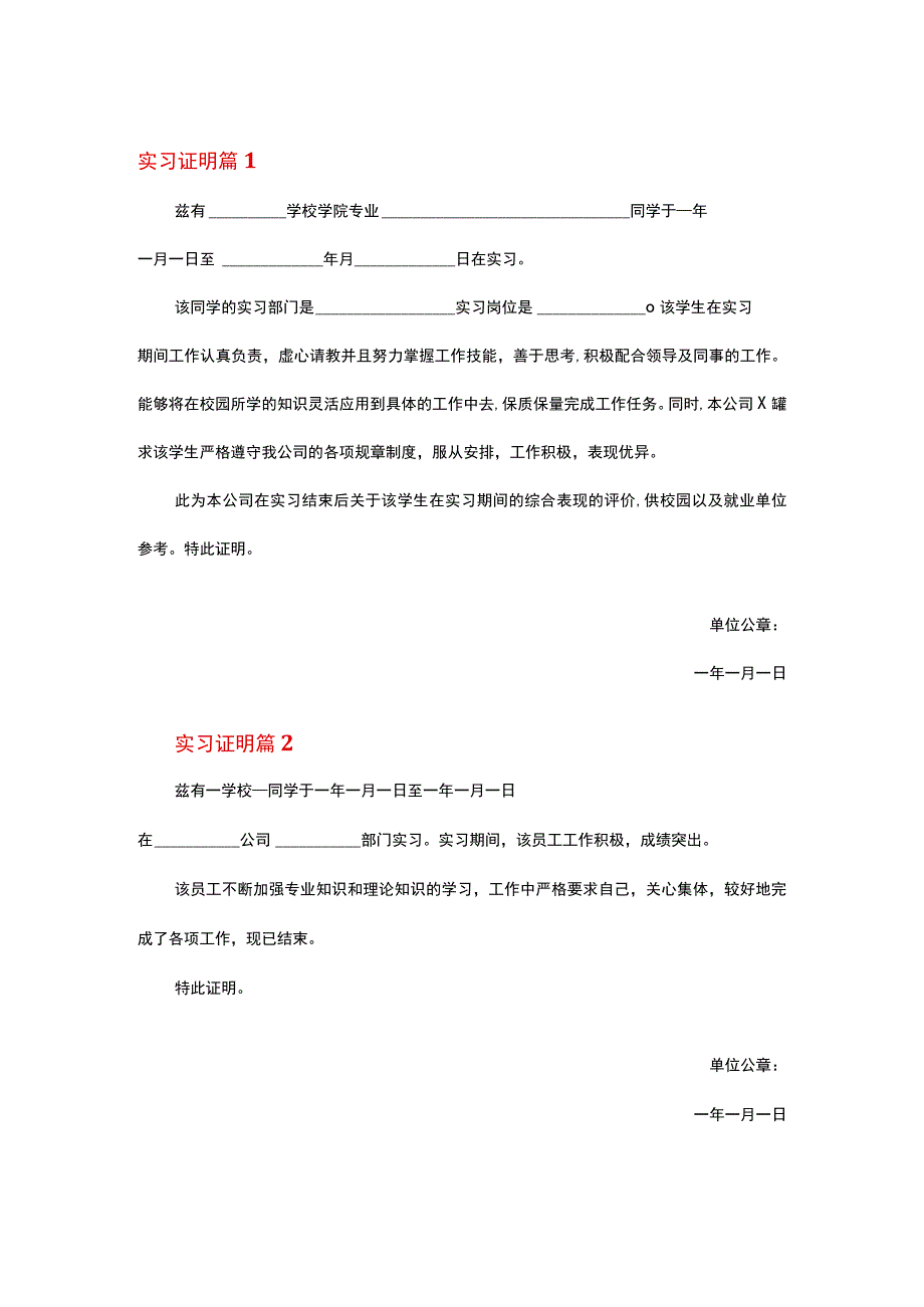 实习证明模板（通用20篇）.docx_第1页