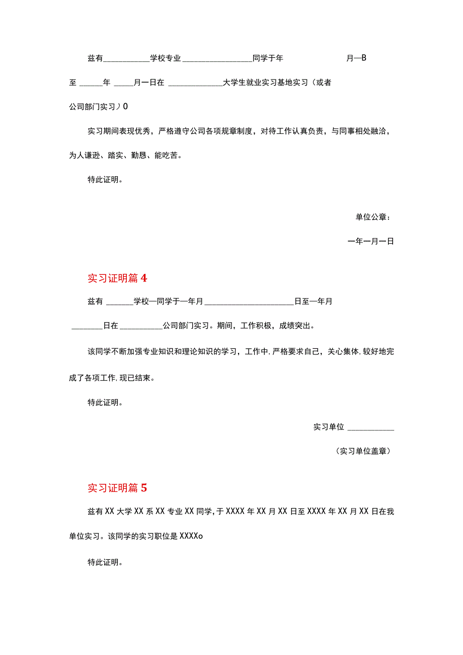 实习证明模板（通用20篇）.docx_第2页