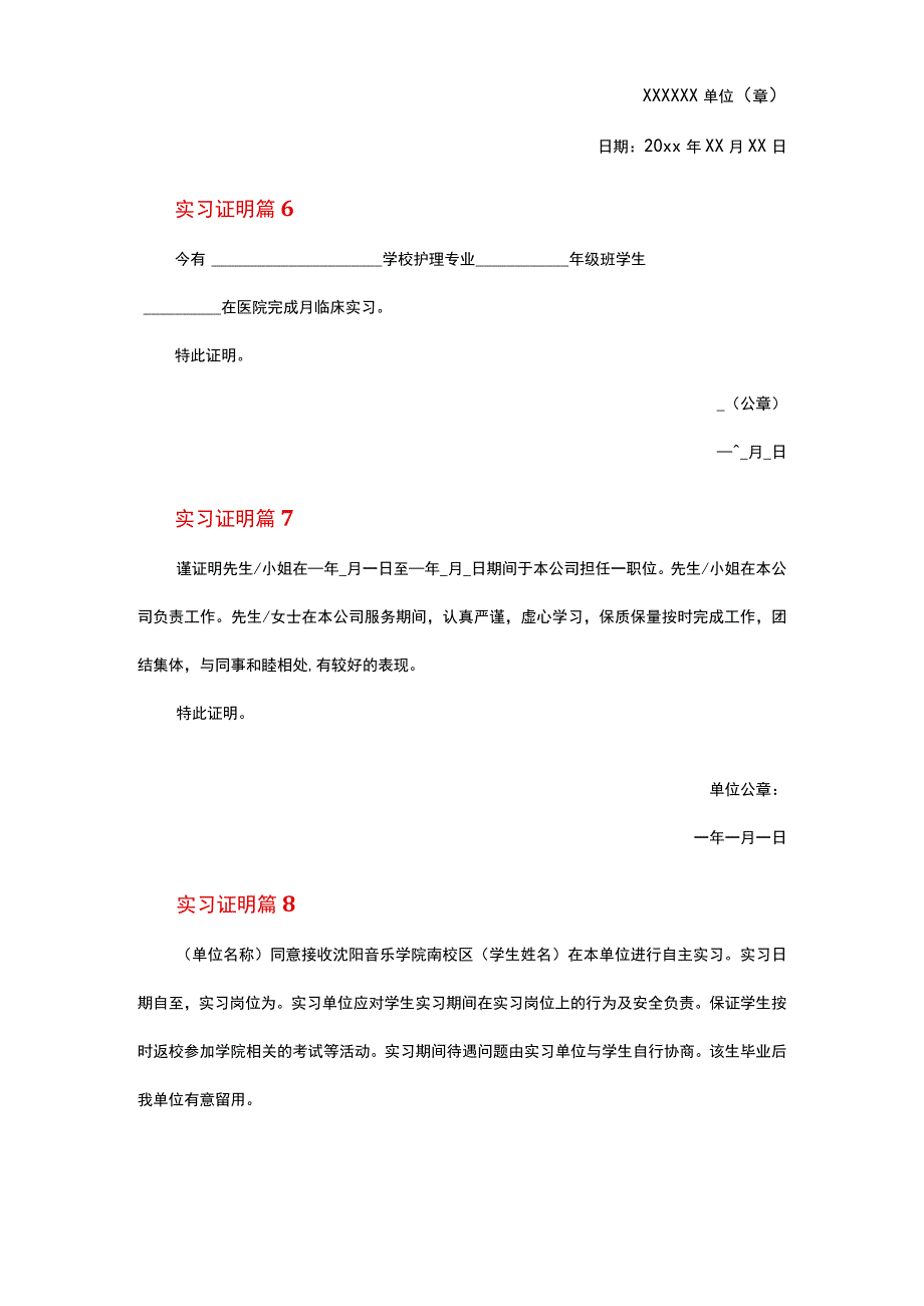 实习证明模板（通用20篇）.docx_第3页