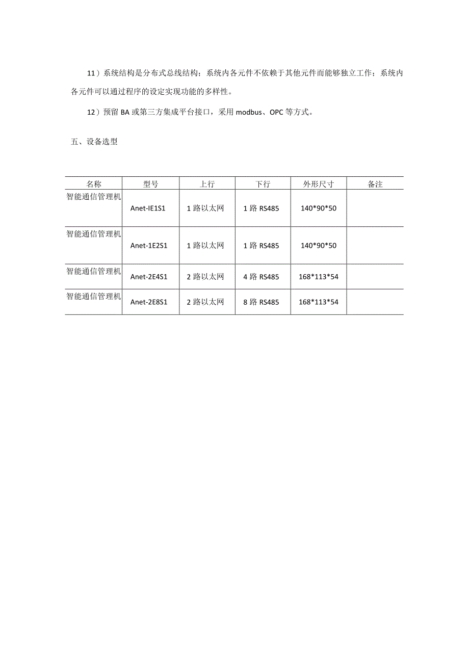 安科瑞智能照明控制系统 李亚俊.docx_第2页