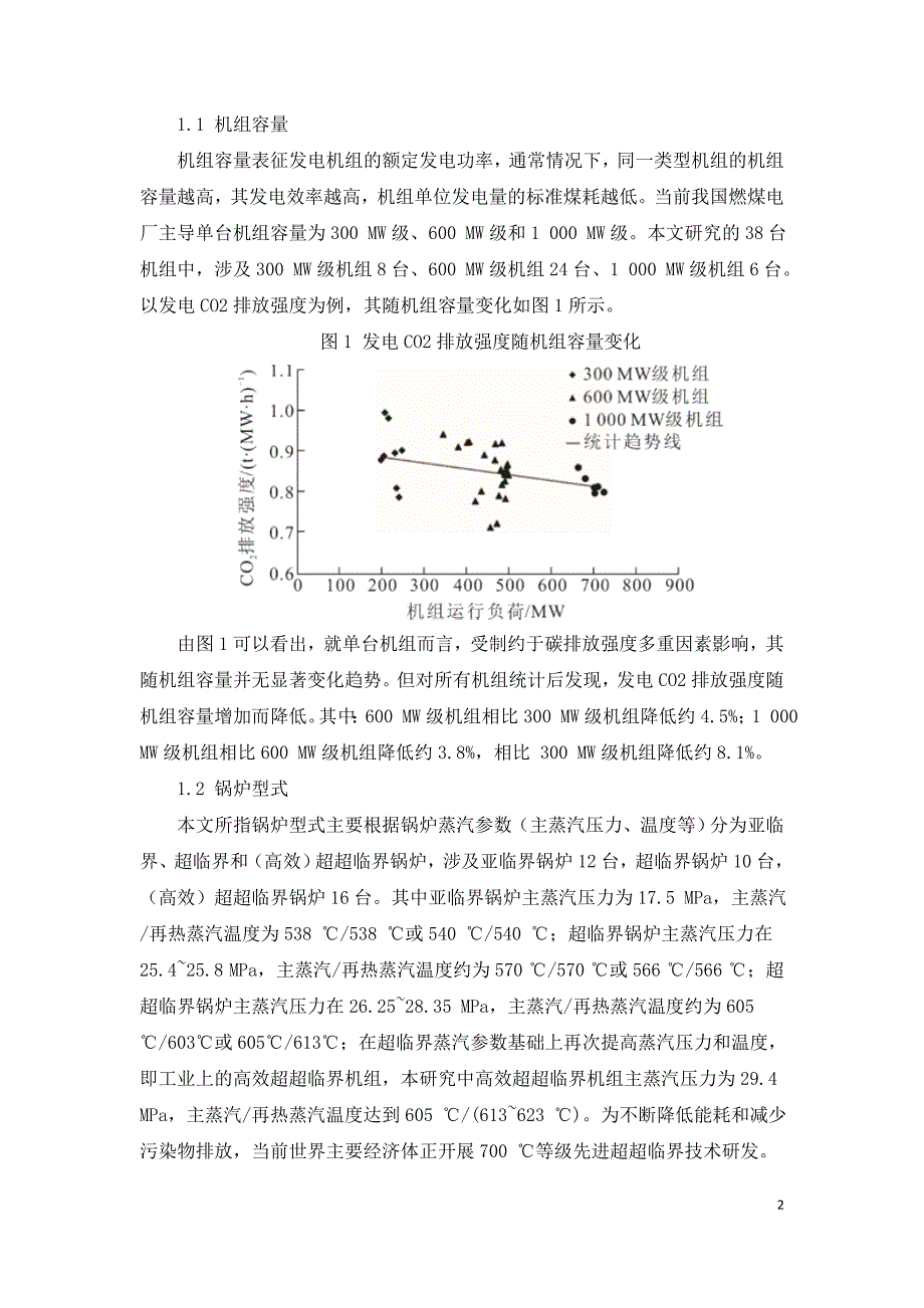 燃煤发电机组碳排放强度影响因素研究.doc_第2页