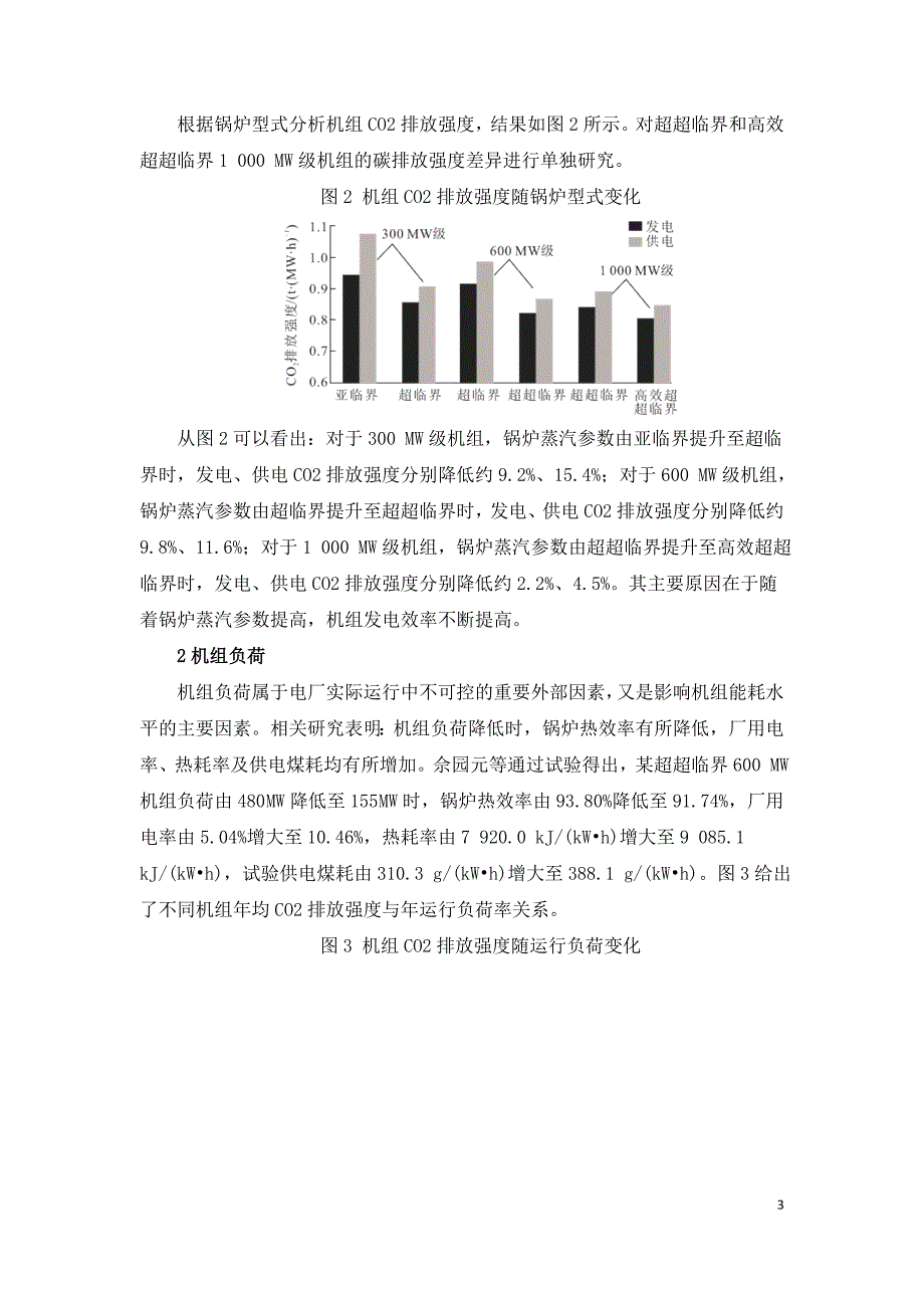 燃煤发电机组碳排放强度影响因素研究.doc_第3页