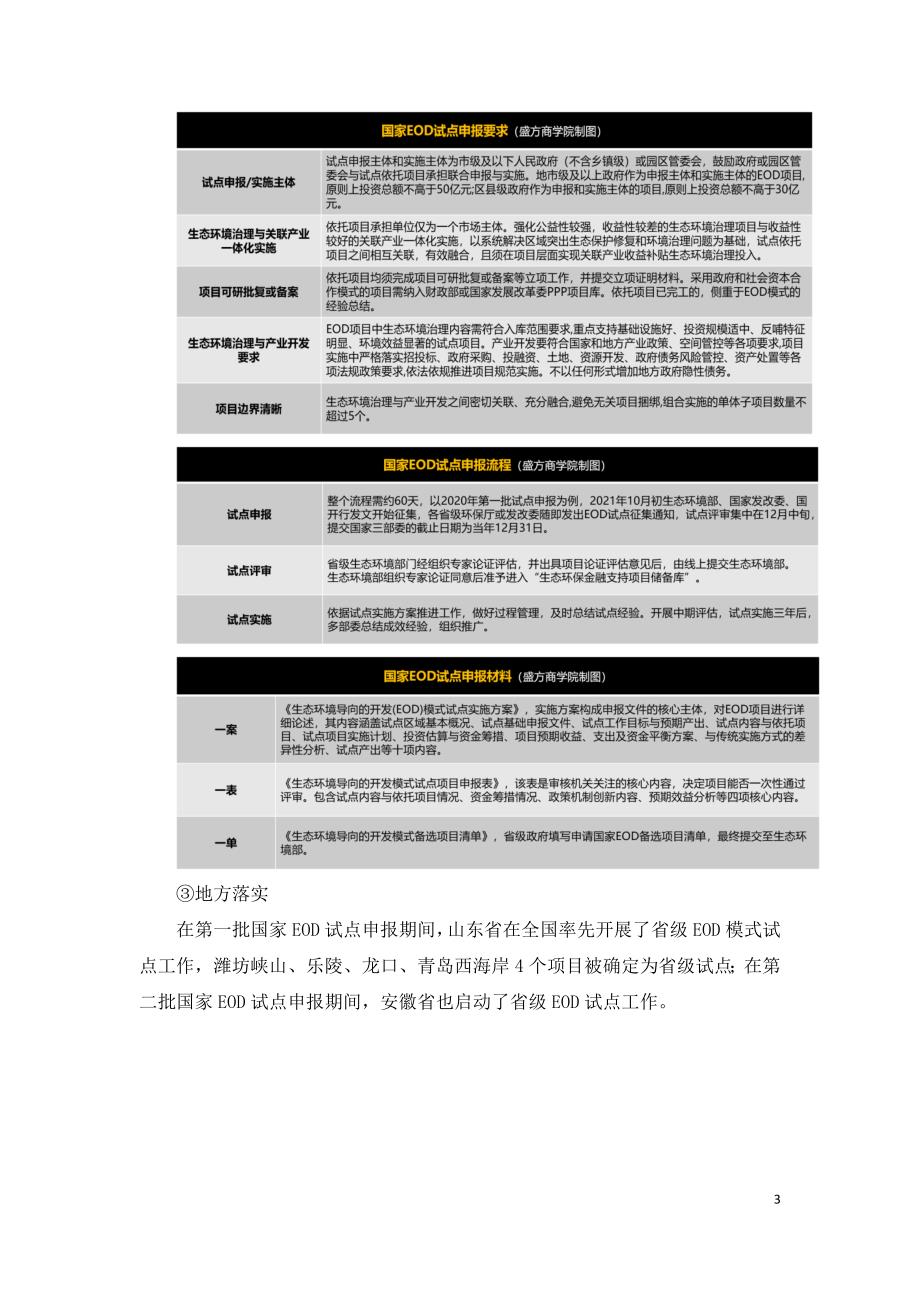 EOD模式的政策支撑运用逻辑和案例解读.doc_第3页