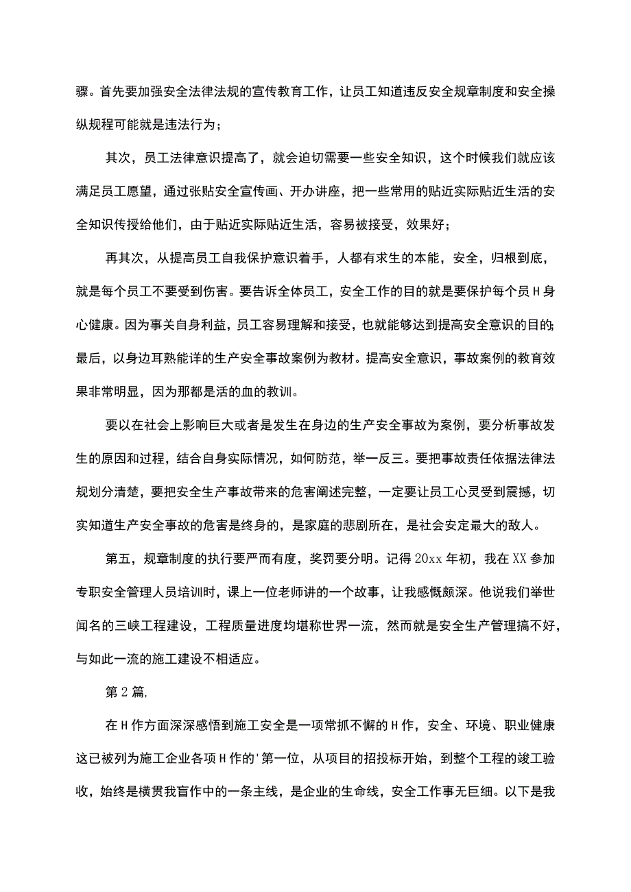 安全员个人工作鉴定工作总结.docx_第2页