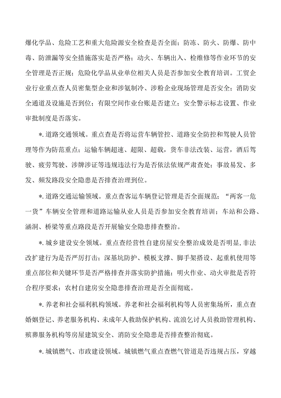 安全生产查漏洞补短板保安全方案.docx_第3页