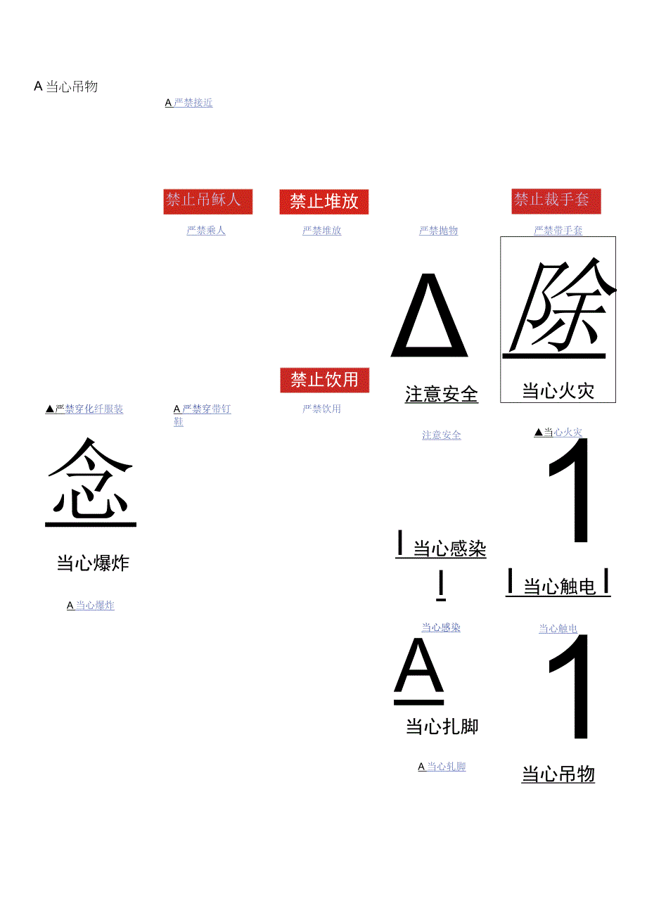 安全警示标志大全.docx_第2页