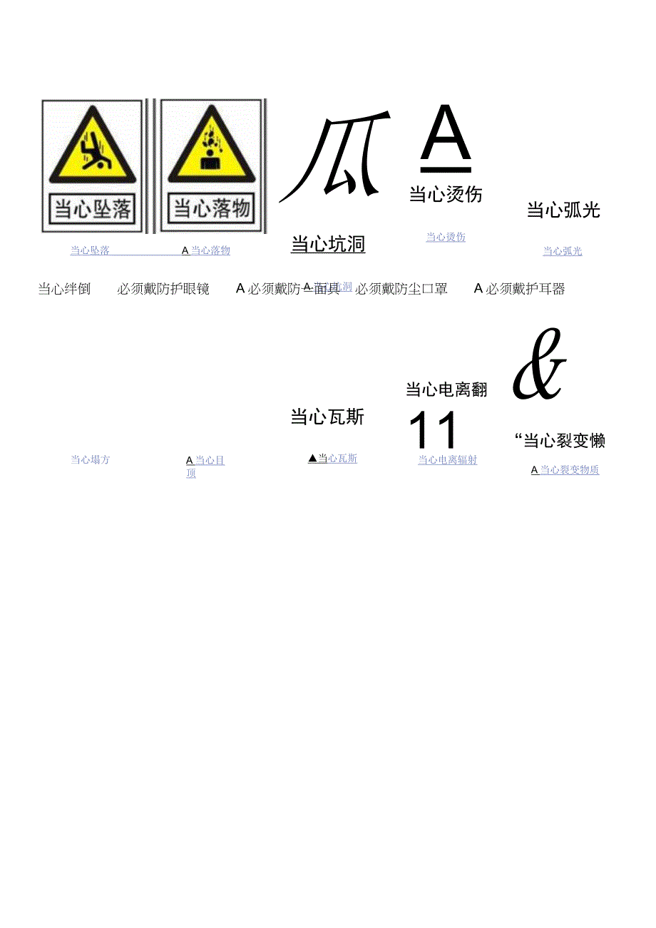 安全警示标志大全.docx_第3页