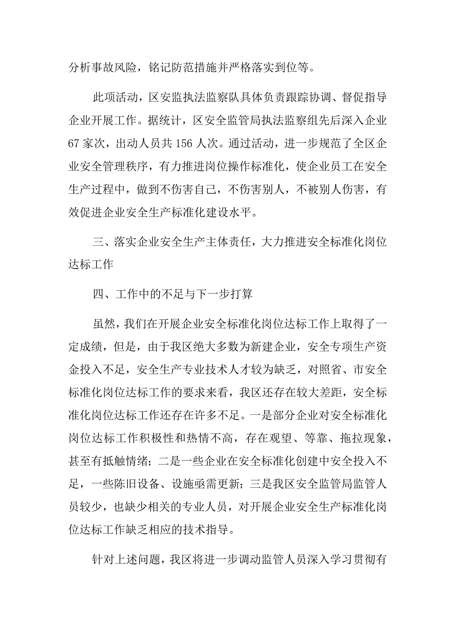 安全生产标准化岗位达标工作总结.docx_第3页