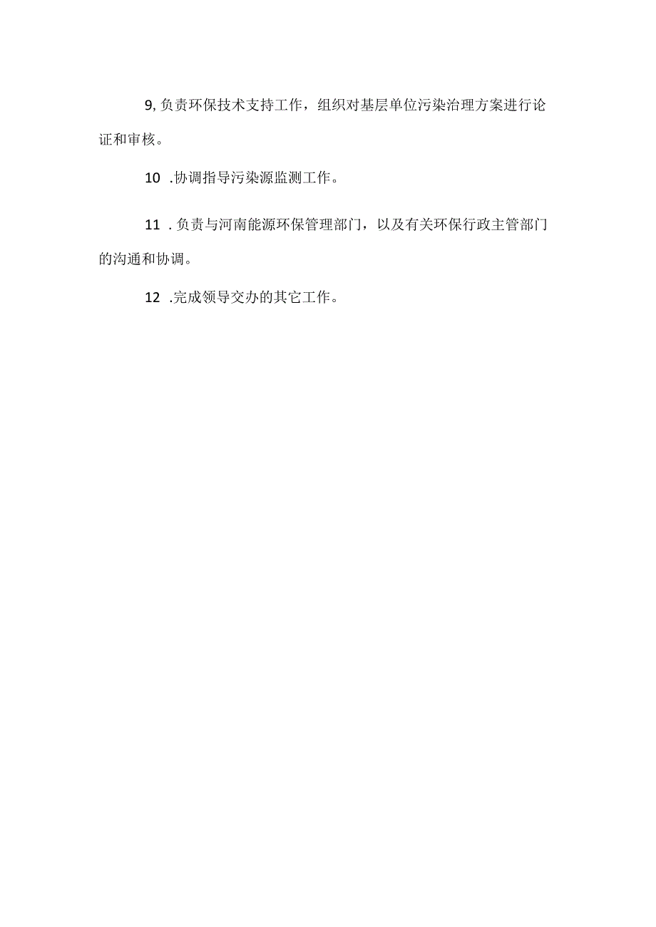 安康部环保处处长安全生产与职业病危害防治责任制.docx_第2页