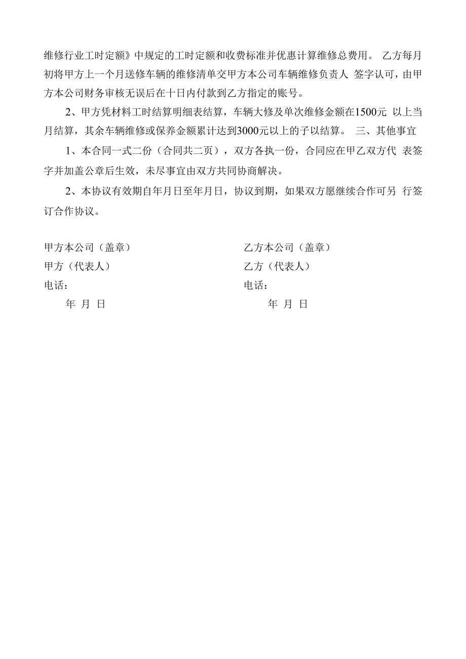 定点维修合同.docx_第2页