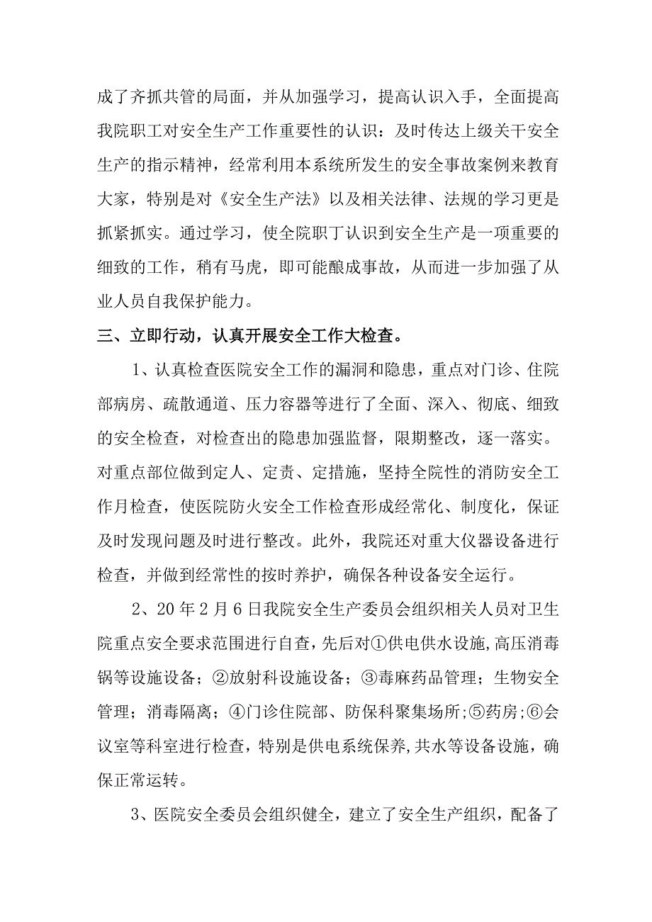 安全生产自检自查报告.docx_第2页