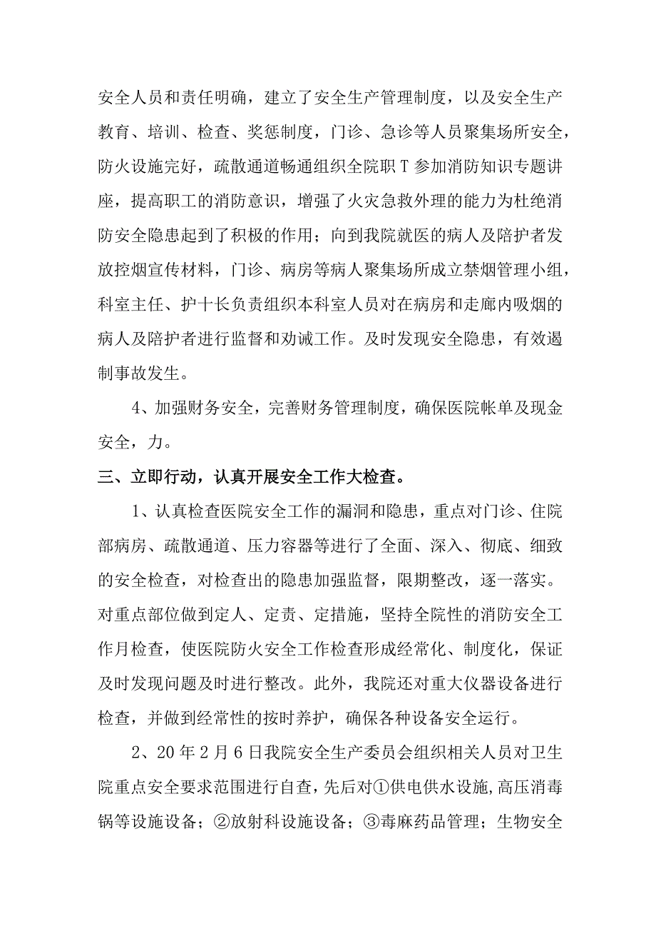 安全生产自检自查报告.docx_第3页