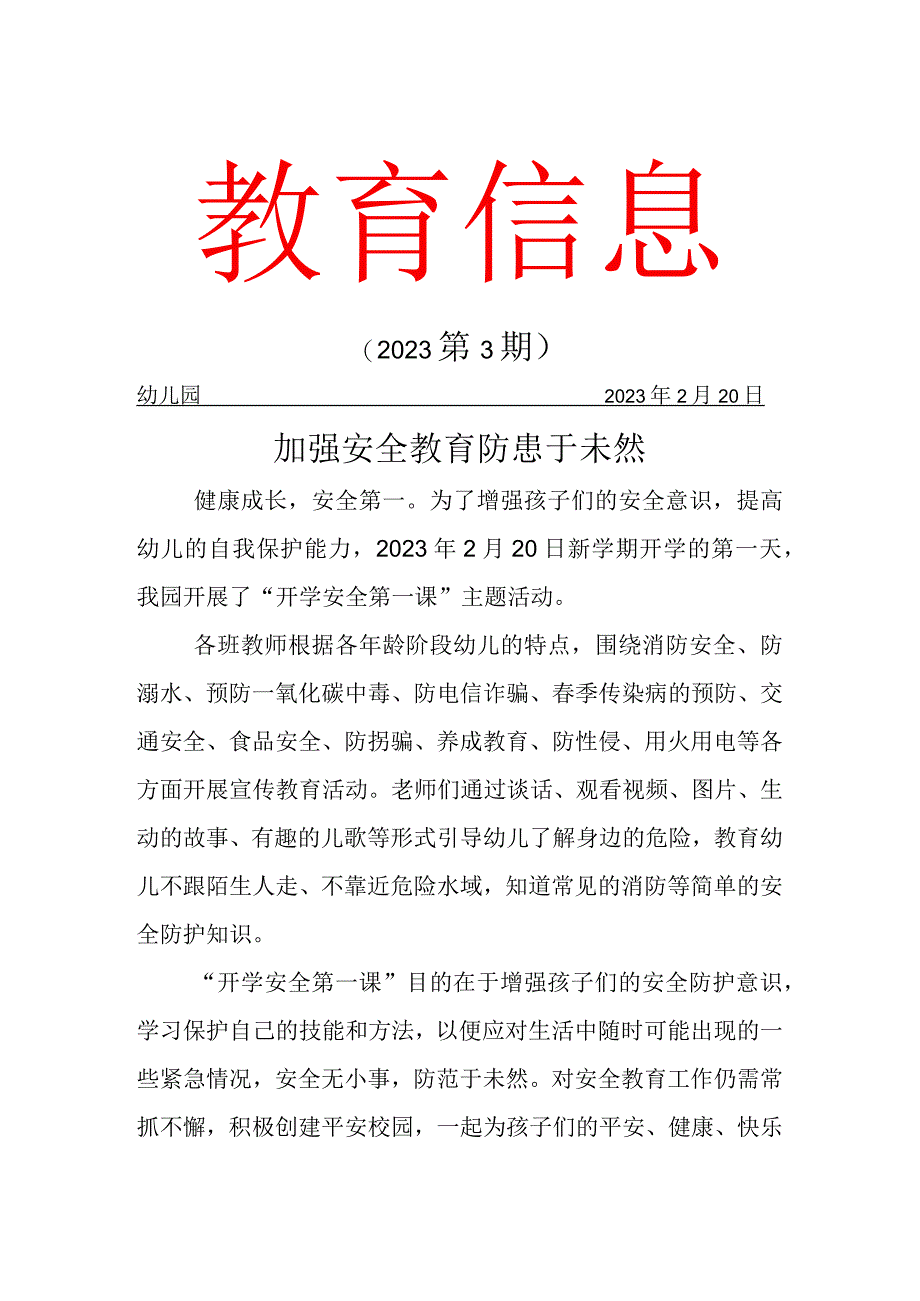 安全教育活动简报.docx_第1页