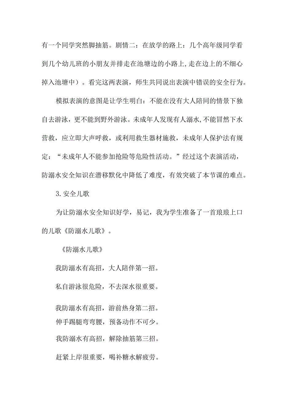 实验小学202年开展防溺水主题教育培训活动教案 （6份）.docx_第3页