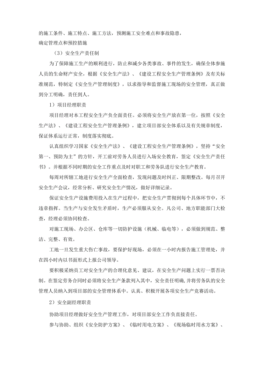 安全措施管理制度.docx_第2页