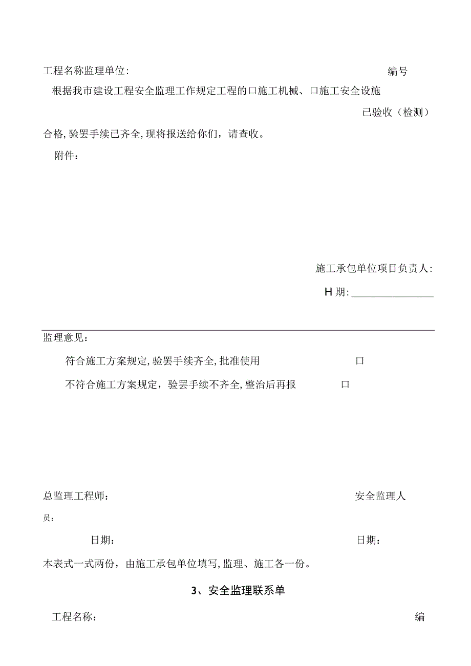 安全监理表格.docx_第3页