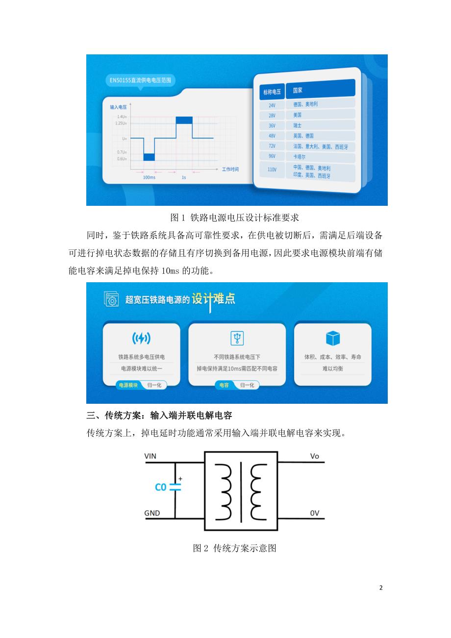 超宽压铁路电源方案的分析与对比.doc_第2页