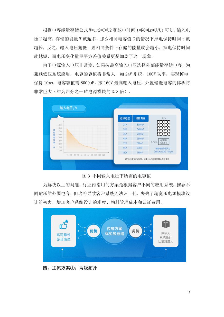 超宽压铁路电源方案的分析与对比.doc_第3页