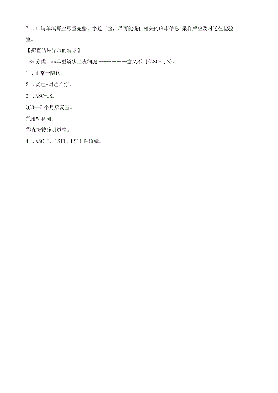 宫颈液基薄层细胞学检查.docx_第2页