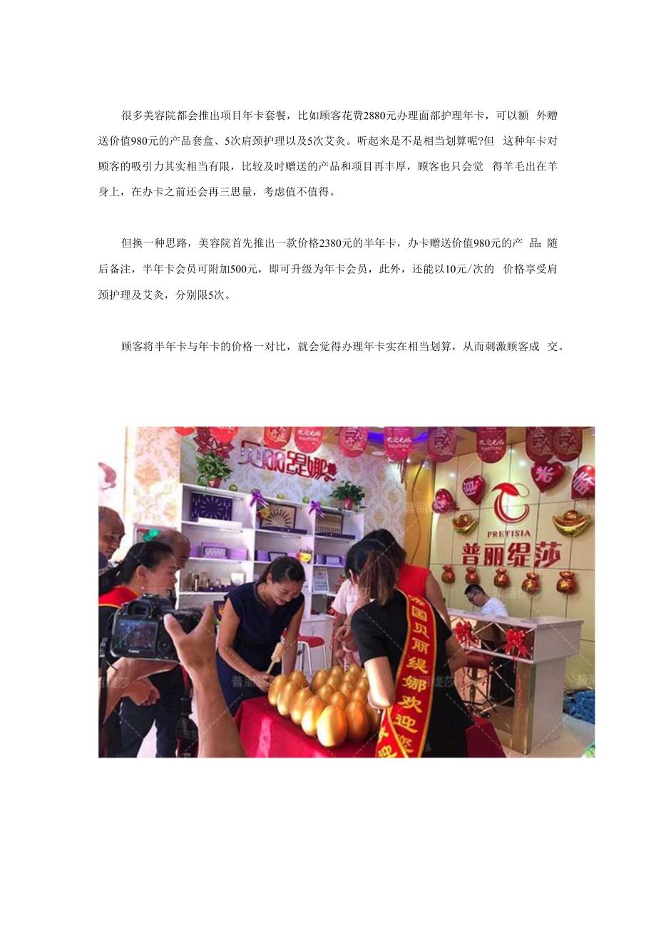 小型美容店活动方案大全帮你突破业绩瓶颈.docx_第3页