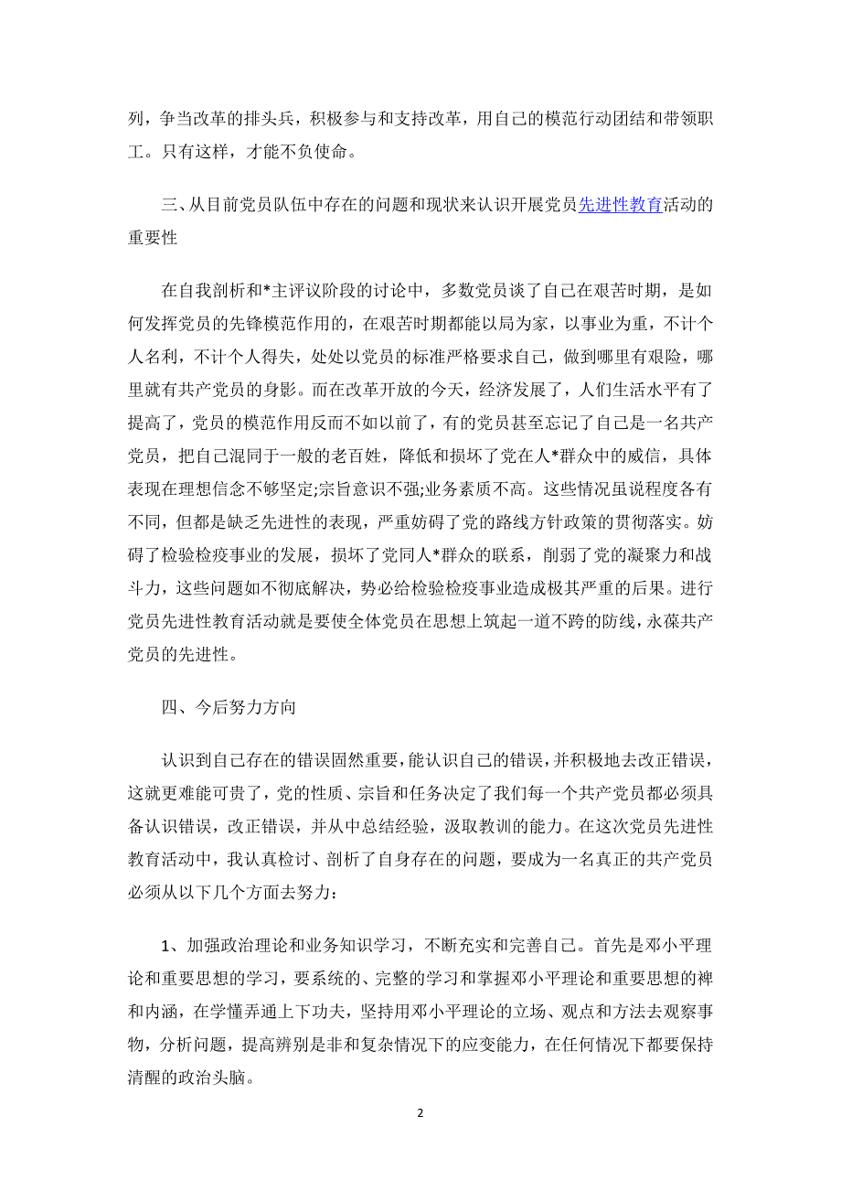 自查自纠整改报告1500字.docx_第2页