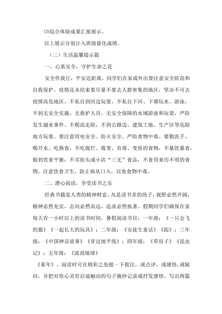 小学寒假生活指南方案.docx_第3页