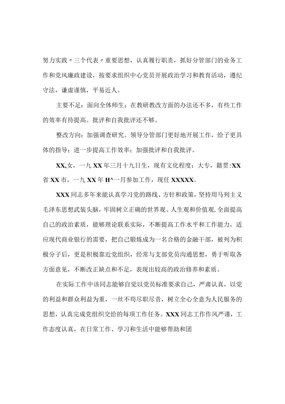 对支部成员个人的意见和建议范文3篇.docx_第2页