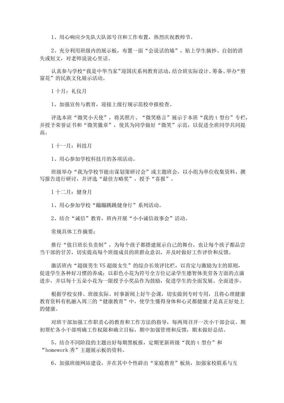 小学三年级班主任工作总结三篇(1).docx_第2页