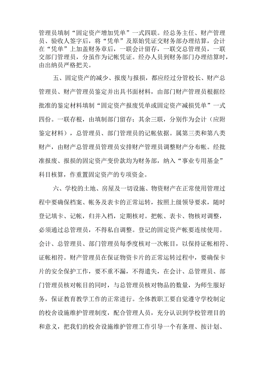 小学校舍安全管理制度.docx_第3页