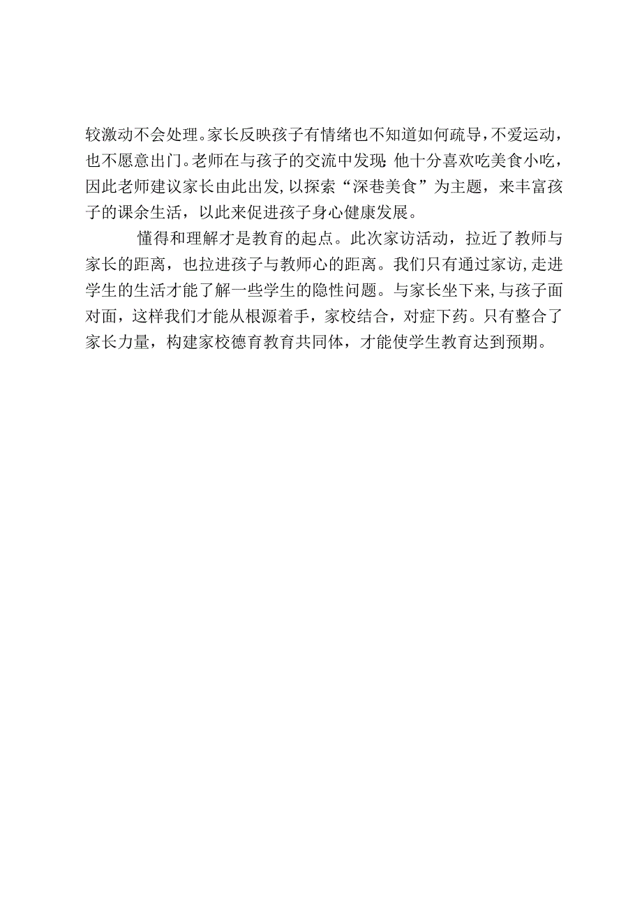 家访暖人心 共育促成长家访活动简报.docx_第2页