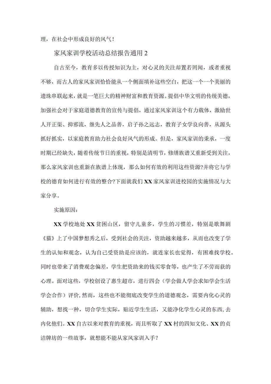 家风家训学校活动总结报告通用3篇.docx_第3页