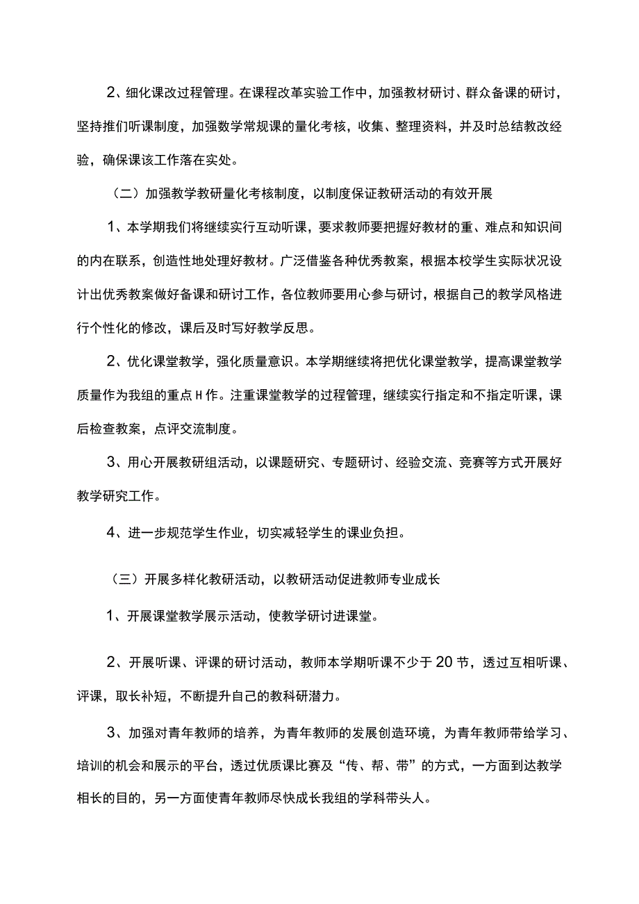 小学生每天一小时校园体育活动实施方案.docx_第2页