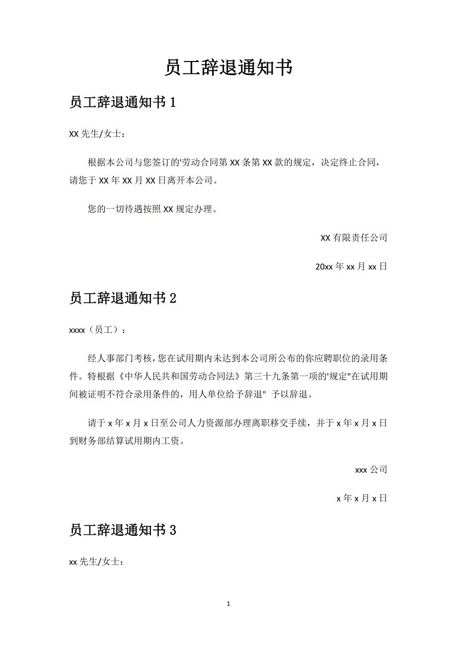 员工辞退通知书.docx_第1页