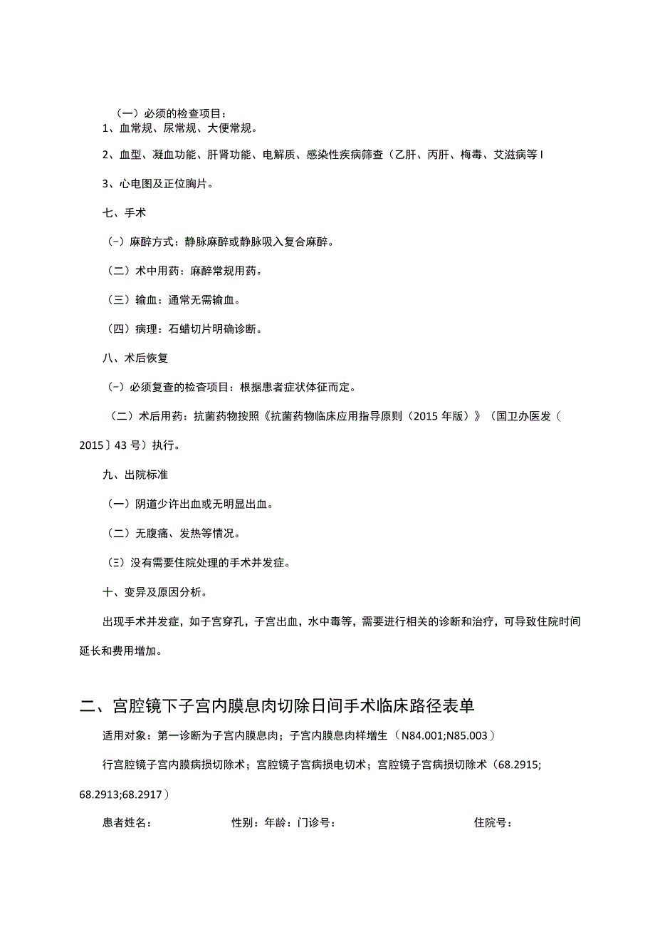 宫腔镜下子宫内膜息肉切除日间手术临床路径（妇科）及表单.docx_第2页