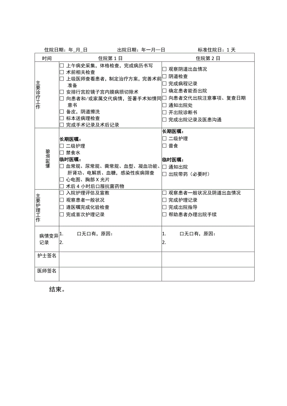 宫腔镜下子宫内膜息肉切除日间手术临床路径（妇科）及表单.docx_第3页