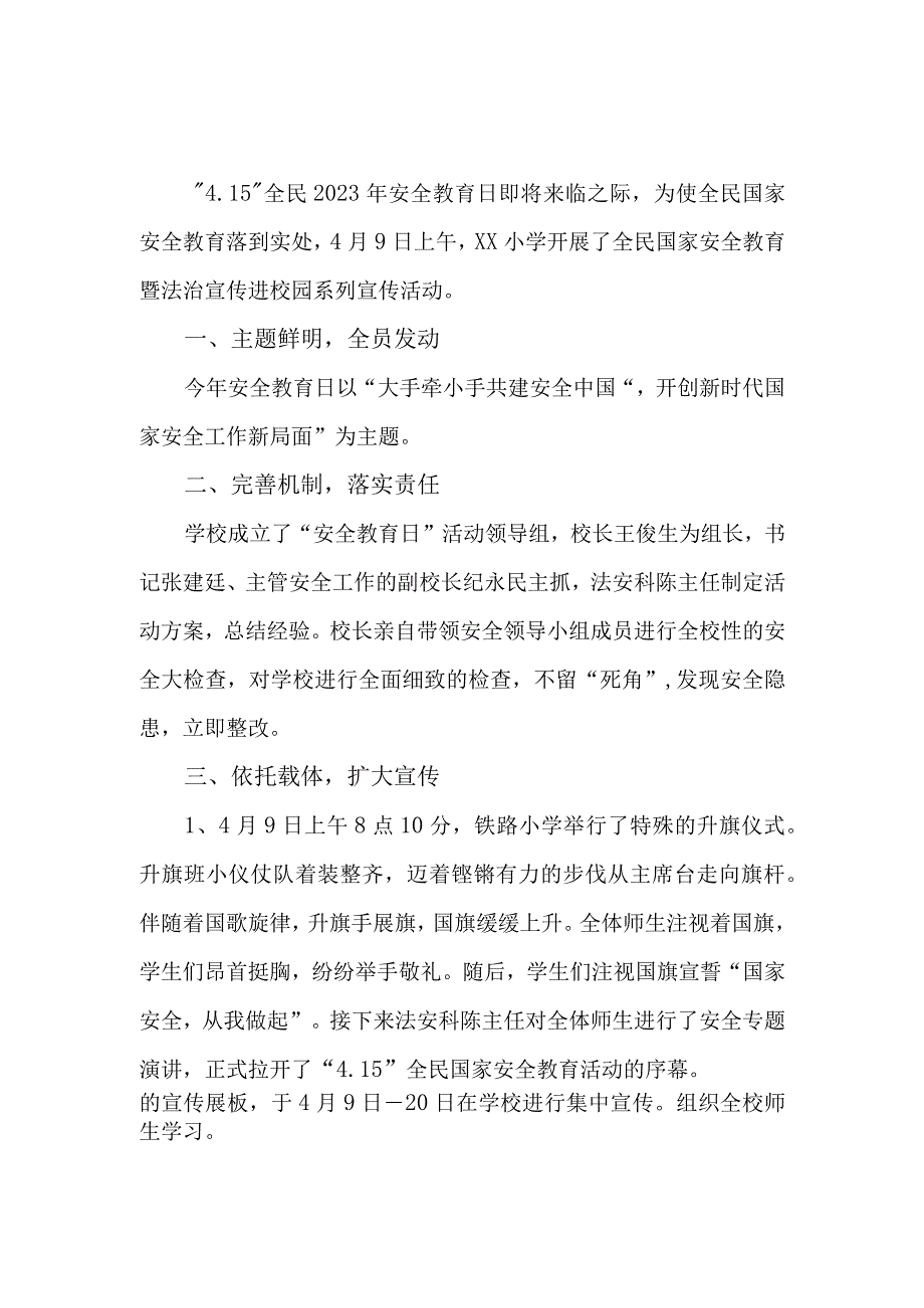 小学2023年安全教育日活动总结5.docx_第1页