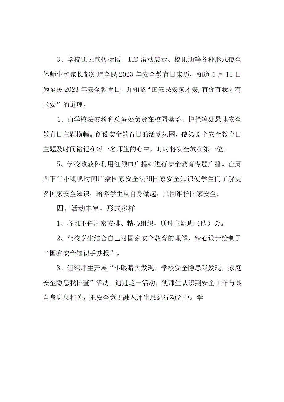 小学2023年安全教育日活动总结5.docx_第2页