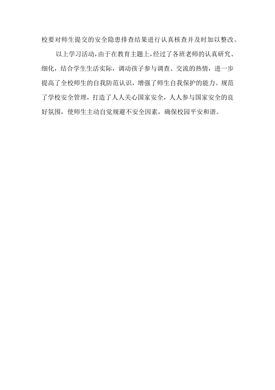 小学2023年安全教育日活动总结5.docx_第3页