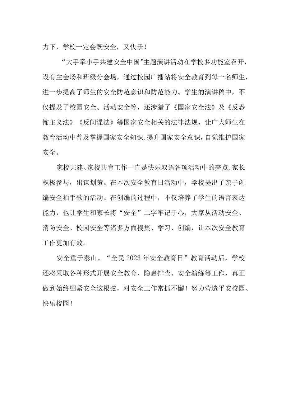 小学2023年安全教育日活动总结27.docx_第2页