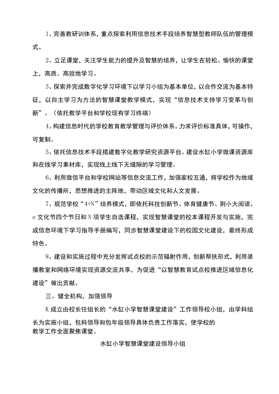 小学智慧课堂建设实施方案.docx_第2页